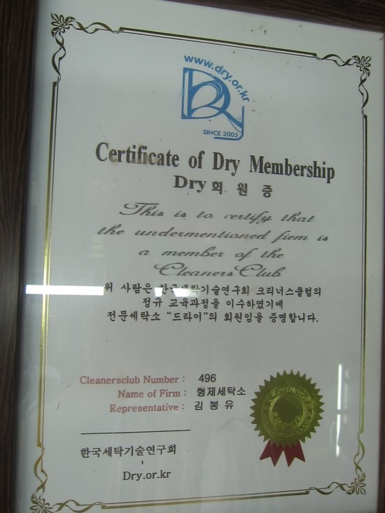이수세탁소 이미지