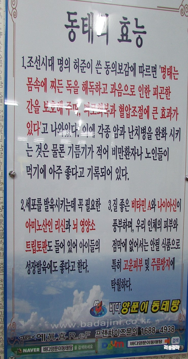 바다양푼이동태.찜(범어점) 이미지