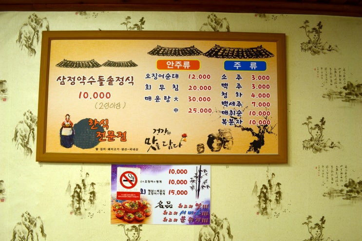 삼정한식 이미지