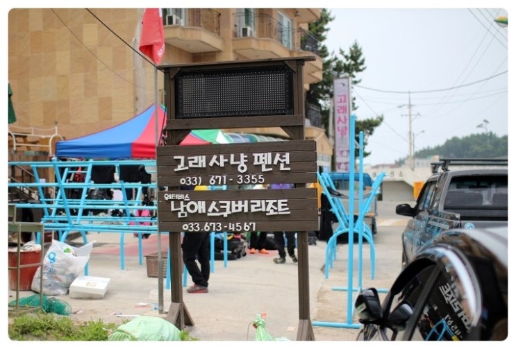남애 스쿠버리조트 이미지