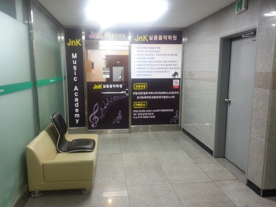 제이앤케이실용음악학원 이미지