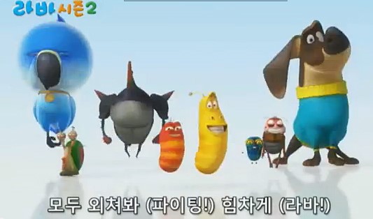 라바 시즌2 동영상모두보기 : 네이버 블로그