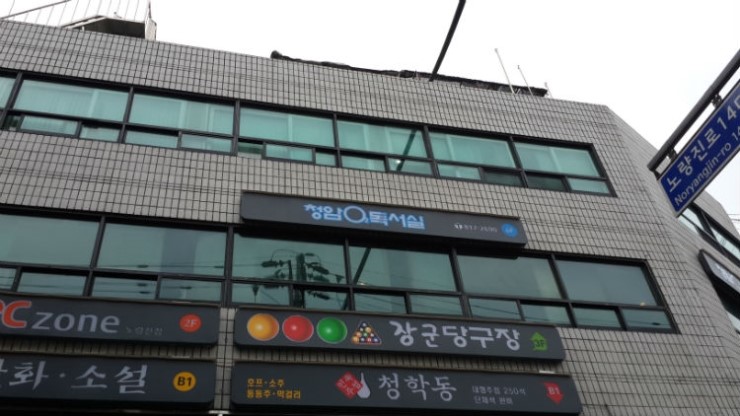 상아탑독서실 이미지