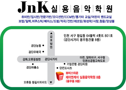 제이앤케이실용음악학원 이미지