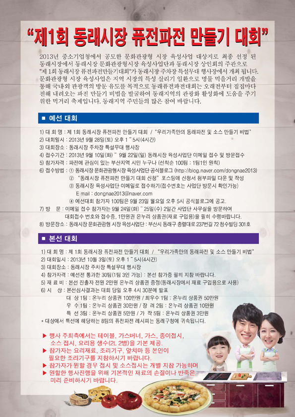 퓨전파전 이미지