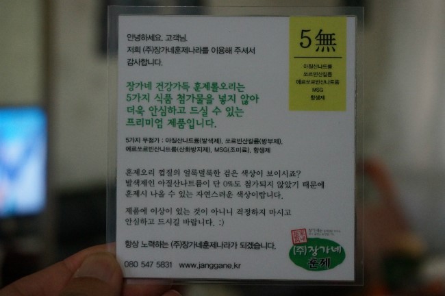 (주)장가네훈제나라 이미지