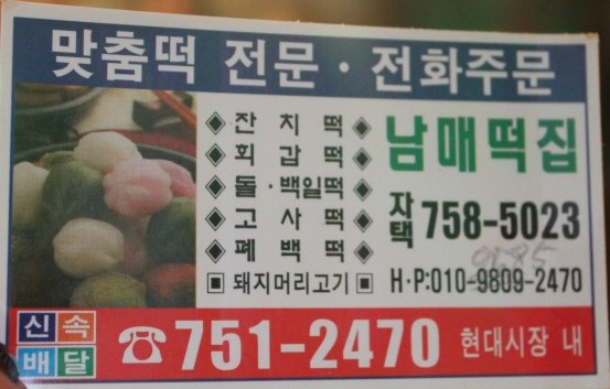 현대떡집 이미지
