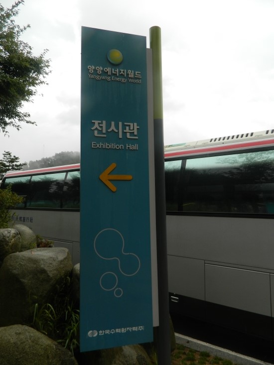 한국수력원자력(주) 양양양수발전소 이미지