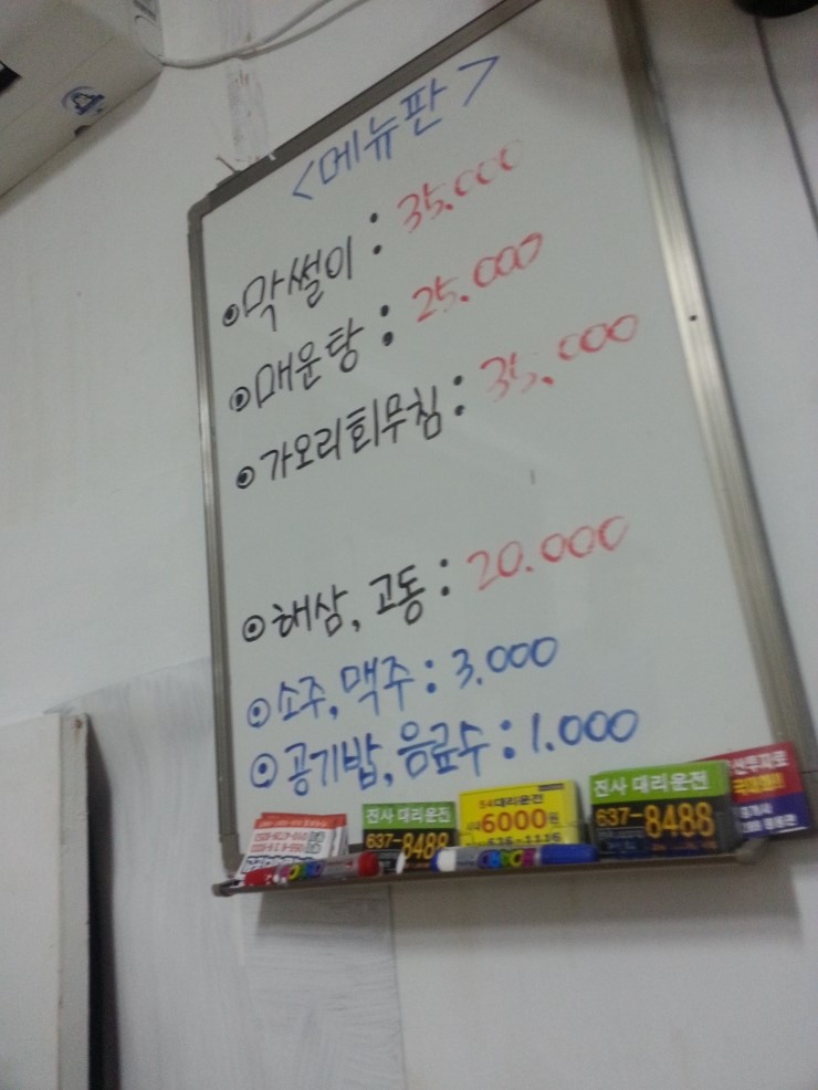 대명막썰어횟집 이미지