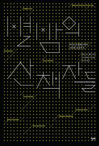 산책자들 이미지