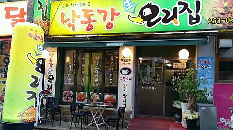 내몸에좋은오리 이미지