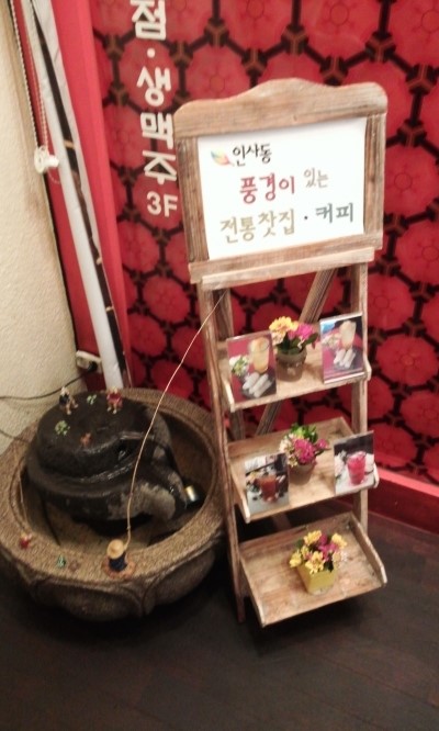 인사동전통찻집 이미지