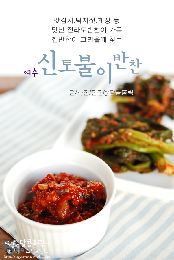 신토불이반찬 이미지