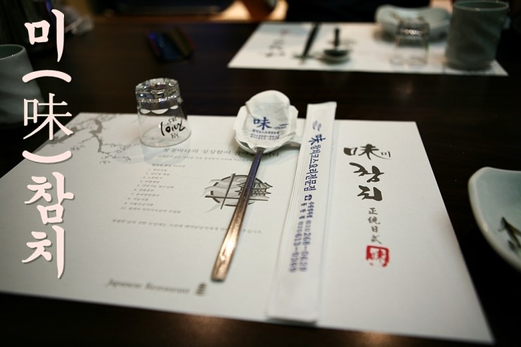 참치의味 이미지