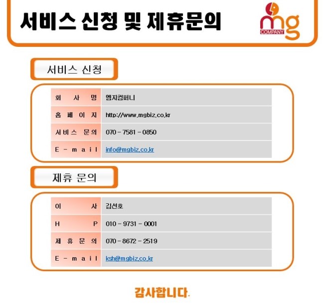 엠지컴퍼니 이미지