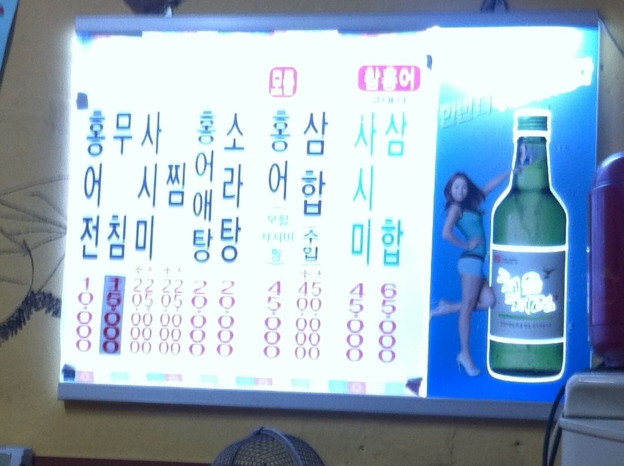 죽여주는홍어전문 이미지