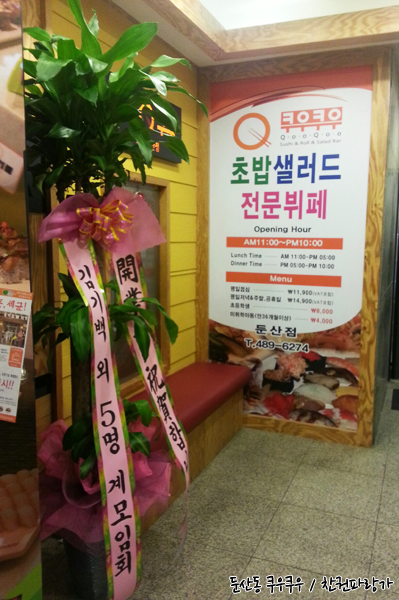 쿠우쿠우 대전둔산점 이미지