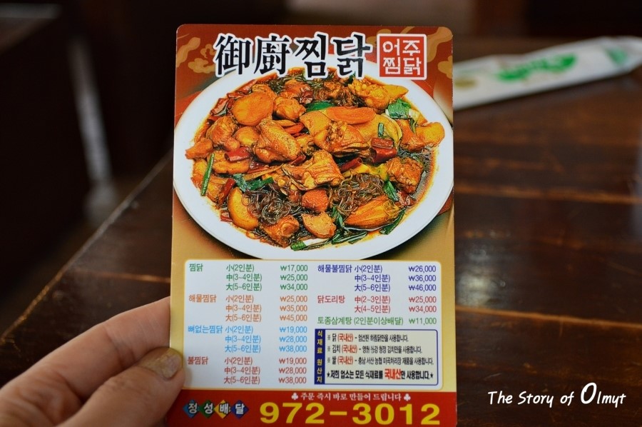 어주찜닭 이미지