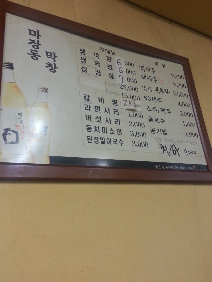 마장동생막창 이미지