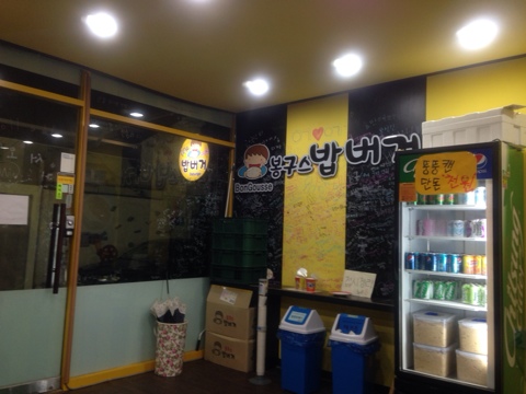 봉구스밥버거전남대 이미지