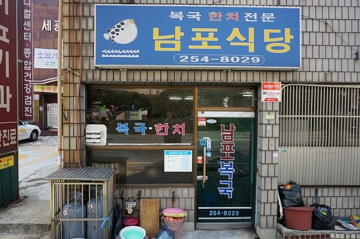 남포식당 이미지