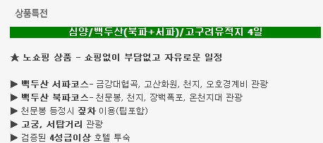심양여행사 이미지