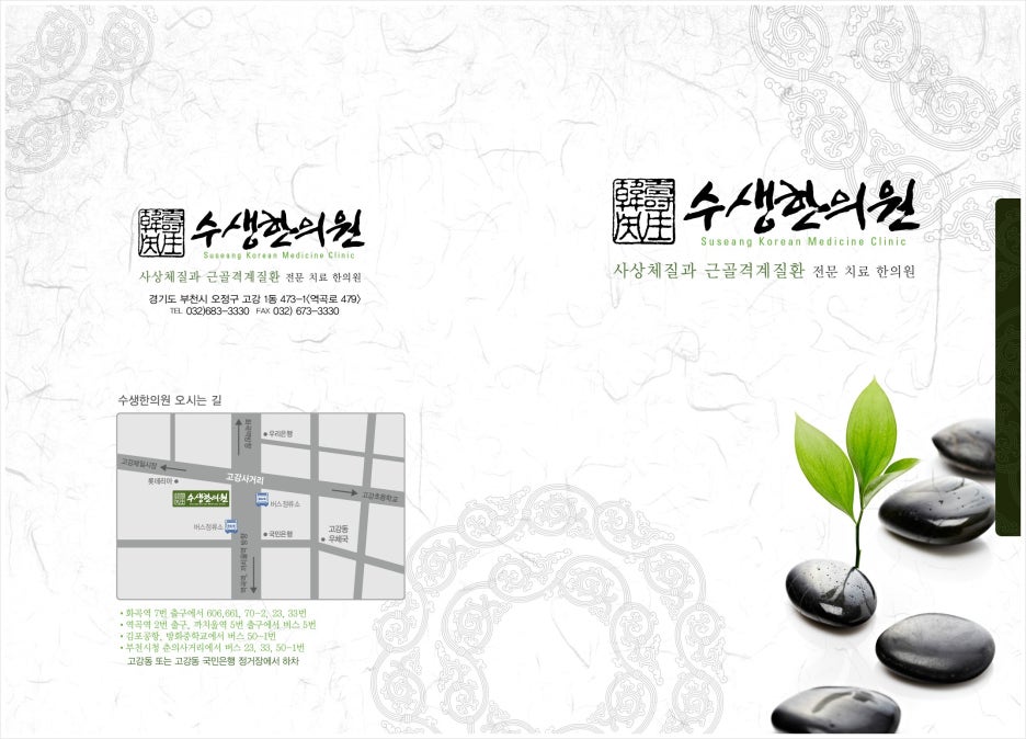 수생한의원 이미지