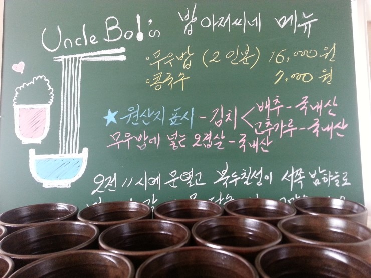 엉클밥스 이미지