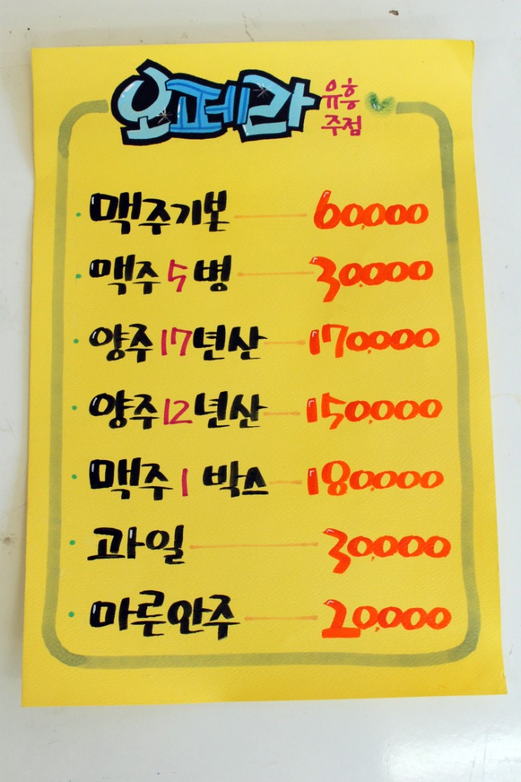 오페라주점 이미지