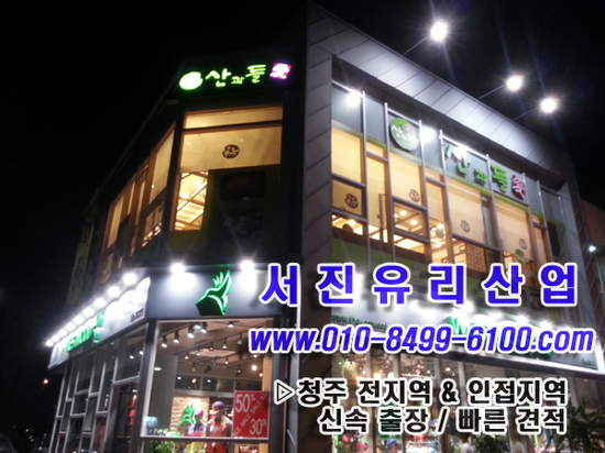 서진유리 이미지