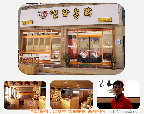 진포투옛날통닭 이미지