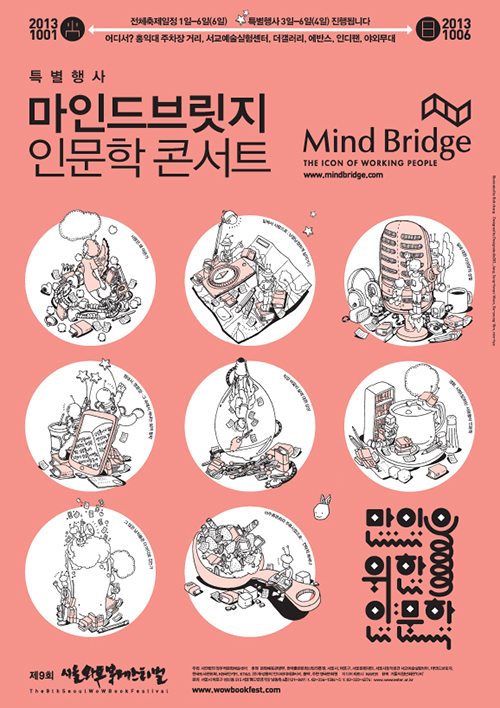 베이직하우스，마인드브릿지 이미지