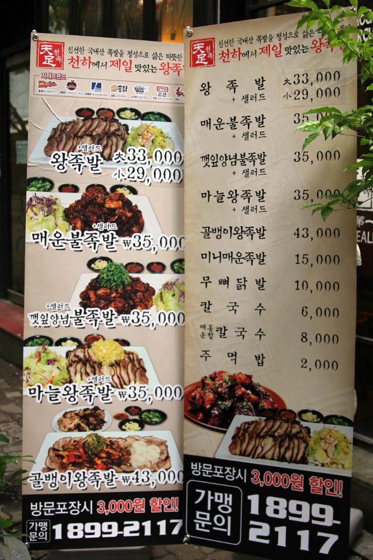제일왕족발 이미지