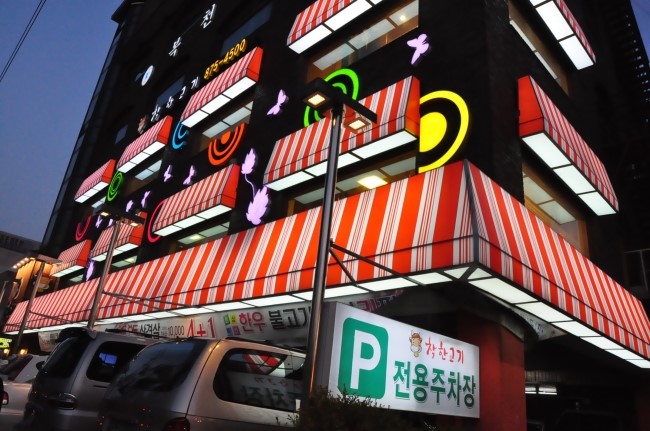 착한고기백화점 이미지