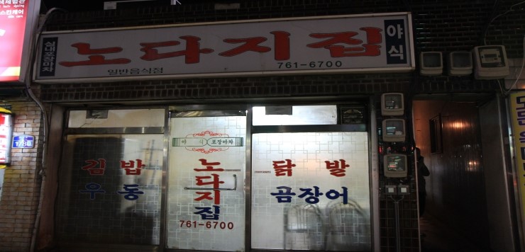 노다지슈퍼 이미지