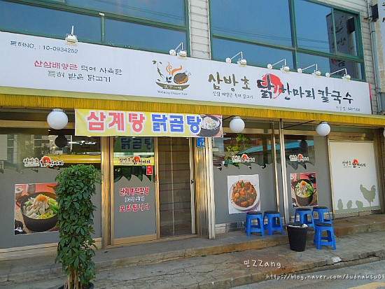 삼방초닭한마리칼국수 이미지