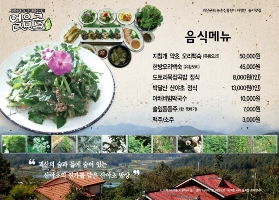 얼음골식당 이미지