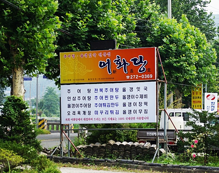 만나추어탕 이미지