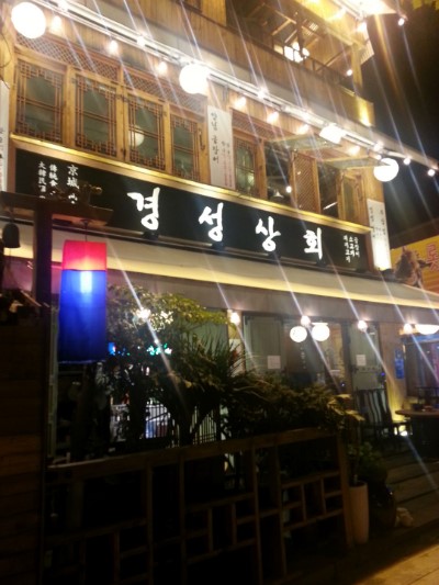 경서상회 이미지