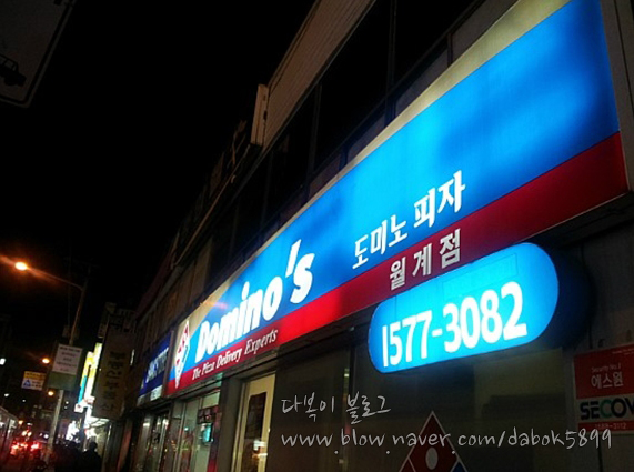 도미노피자월계점 이미지