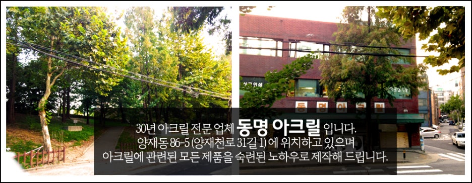 동명아크릴 이미지