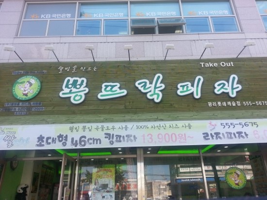 뽕뜨락피자평리롯데 이미지