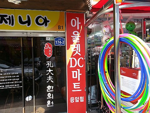아울렛DC마트 이미지