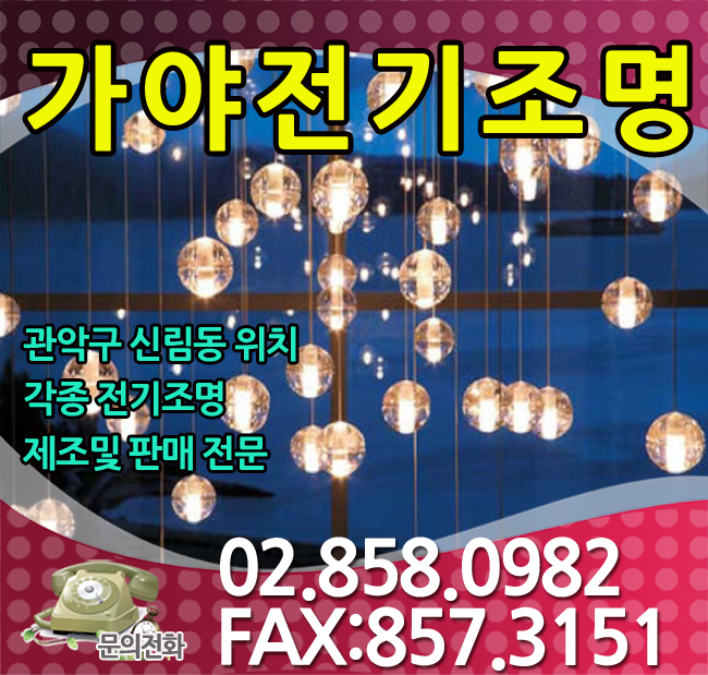 가야전기조명 이미지