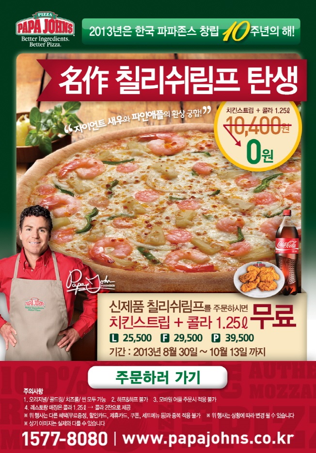 파파존스부산 이미지