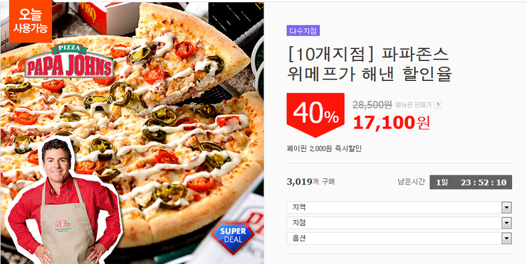 파파존스의왕 이미지