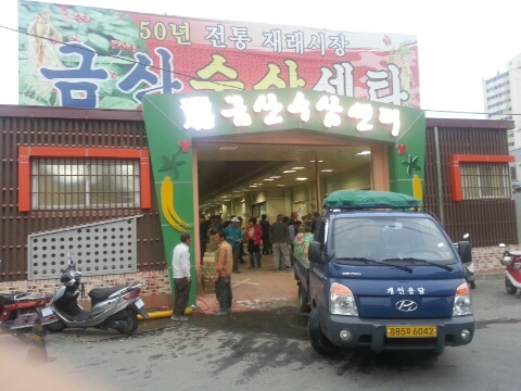 금산백산인삼영농조합법인 이미지
