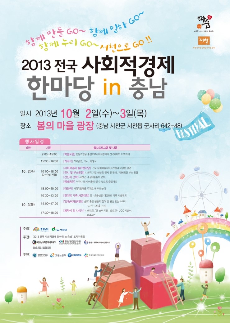지역발전네트워크협동조합 이미지