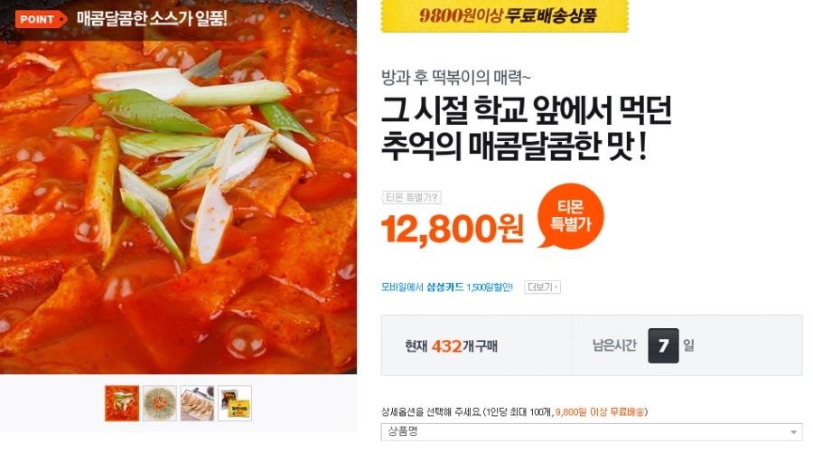 방과후떡볶이 이미지