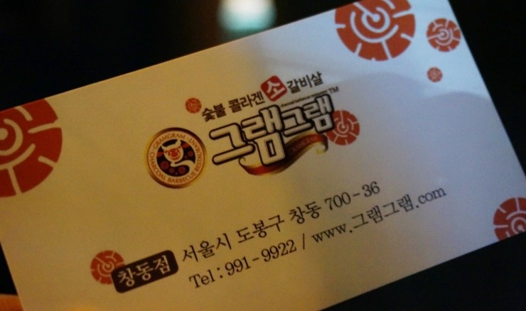 그램그램장 이미지